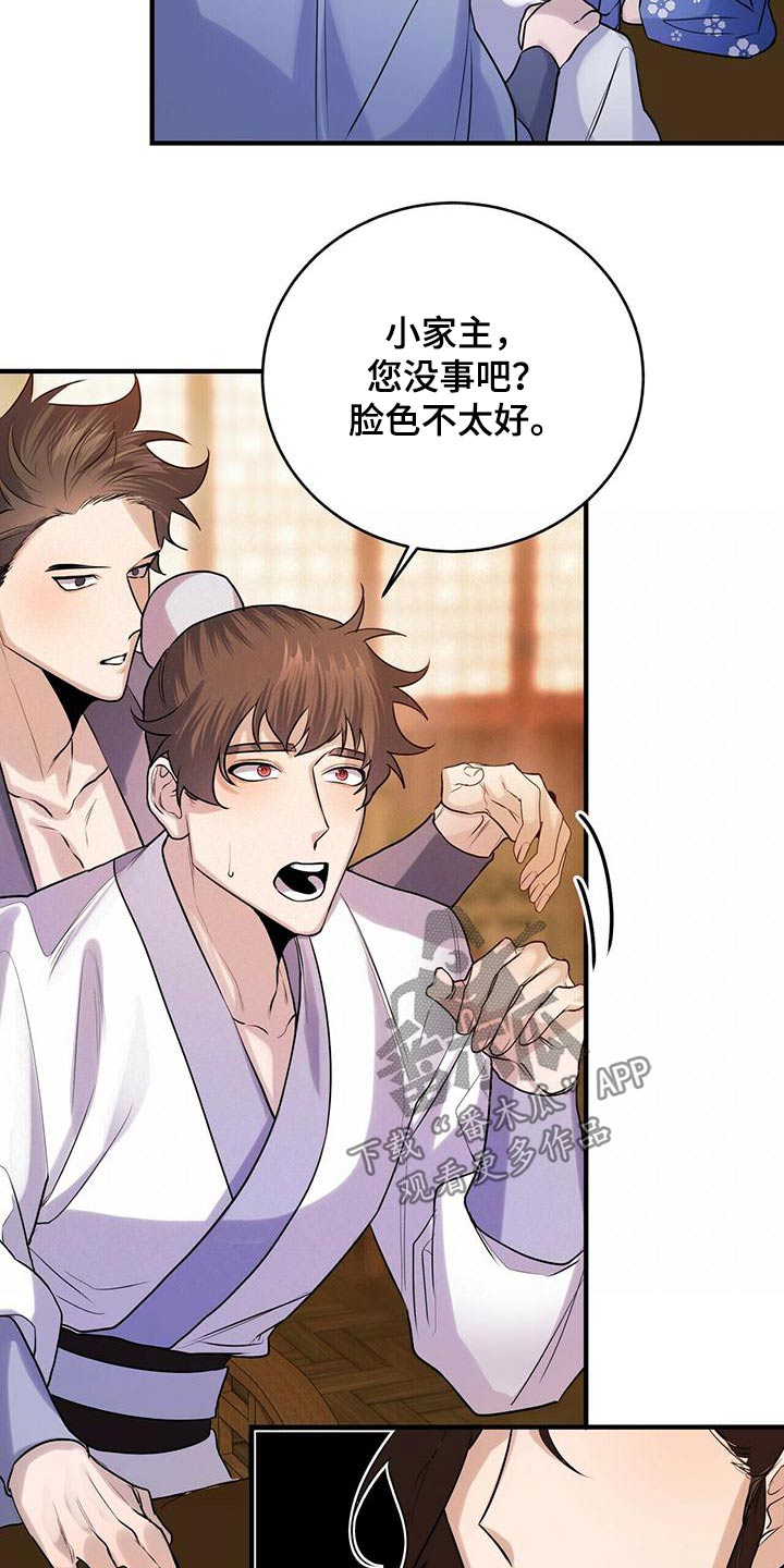 《夜林秘史》漫画最新章节第79章：只有师父免费下拉式在线观看章节第【11】张图片