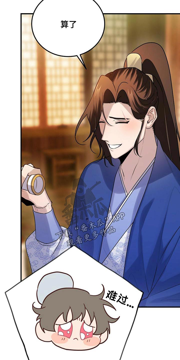 《夜林秘史》漫画最新章节第79章：只有师父免费下拉式在线观看章节第【21】张图片