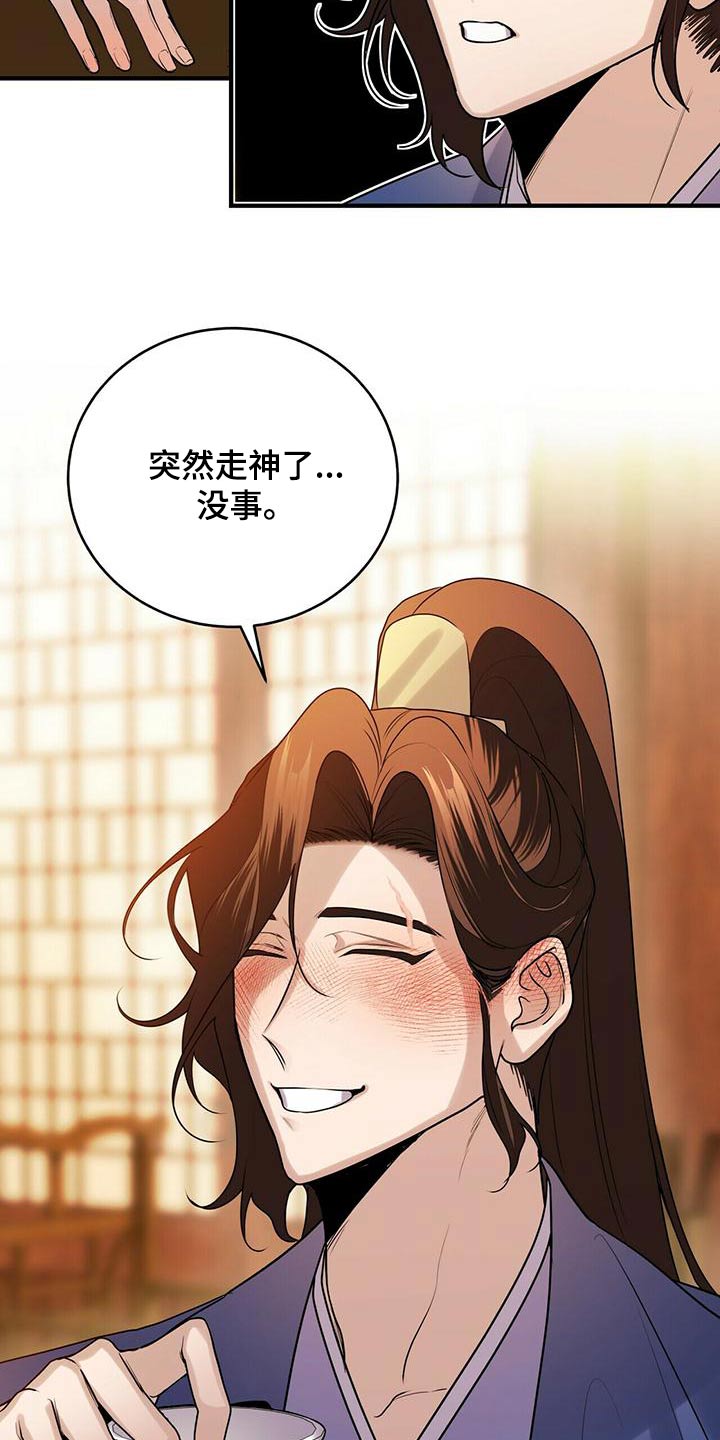 《夜林秘史》漫画最新章节第79章：只有师父免费下拉式在线观看章节第【10】张图片