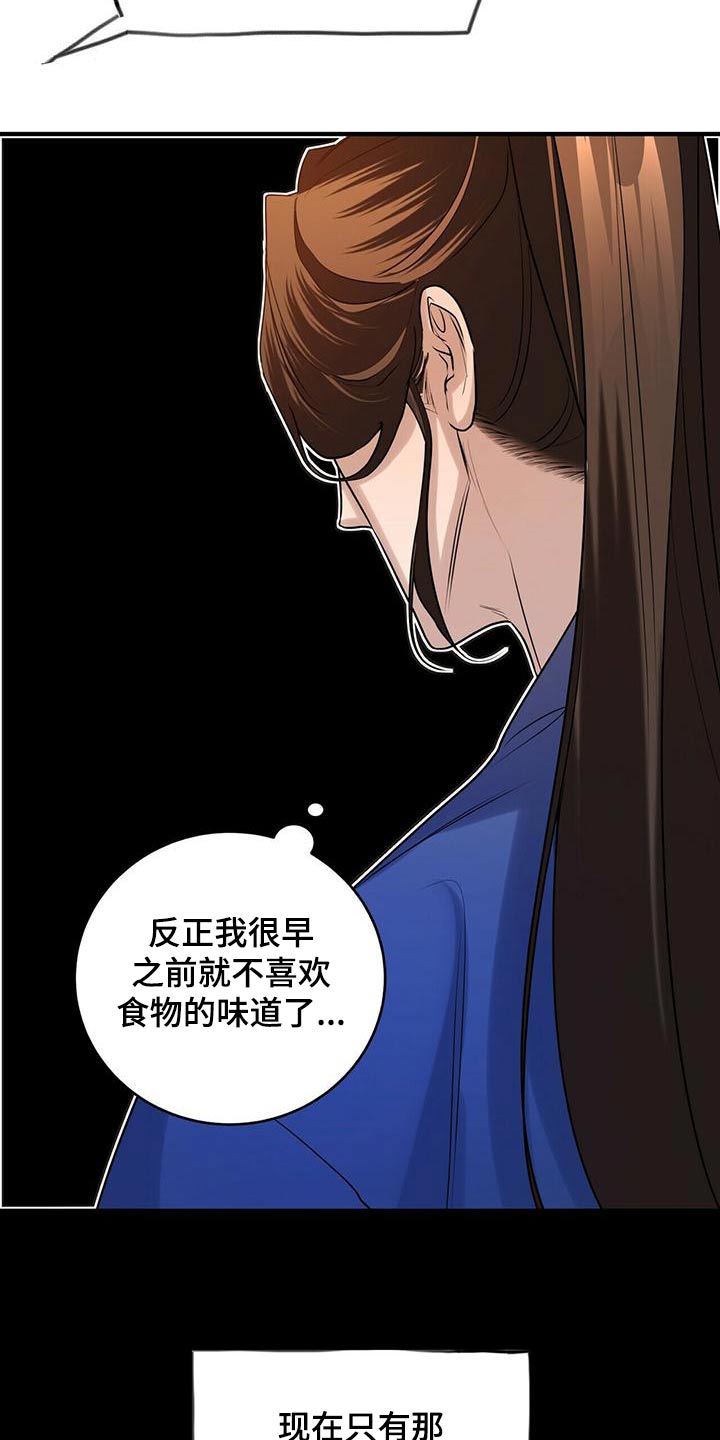 《夜林秘史》漫画最新章节第79章：只有师父免费下拉式在线观看章节第【20】张图片