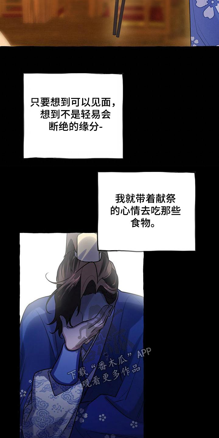 《夜林秘史》漫画最新章节第79章：只有师父免费下拉式在线观看章节第【18】张图片