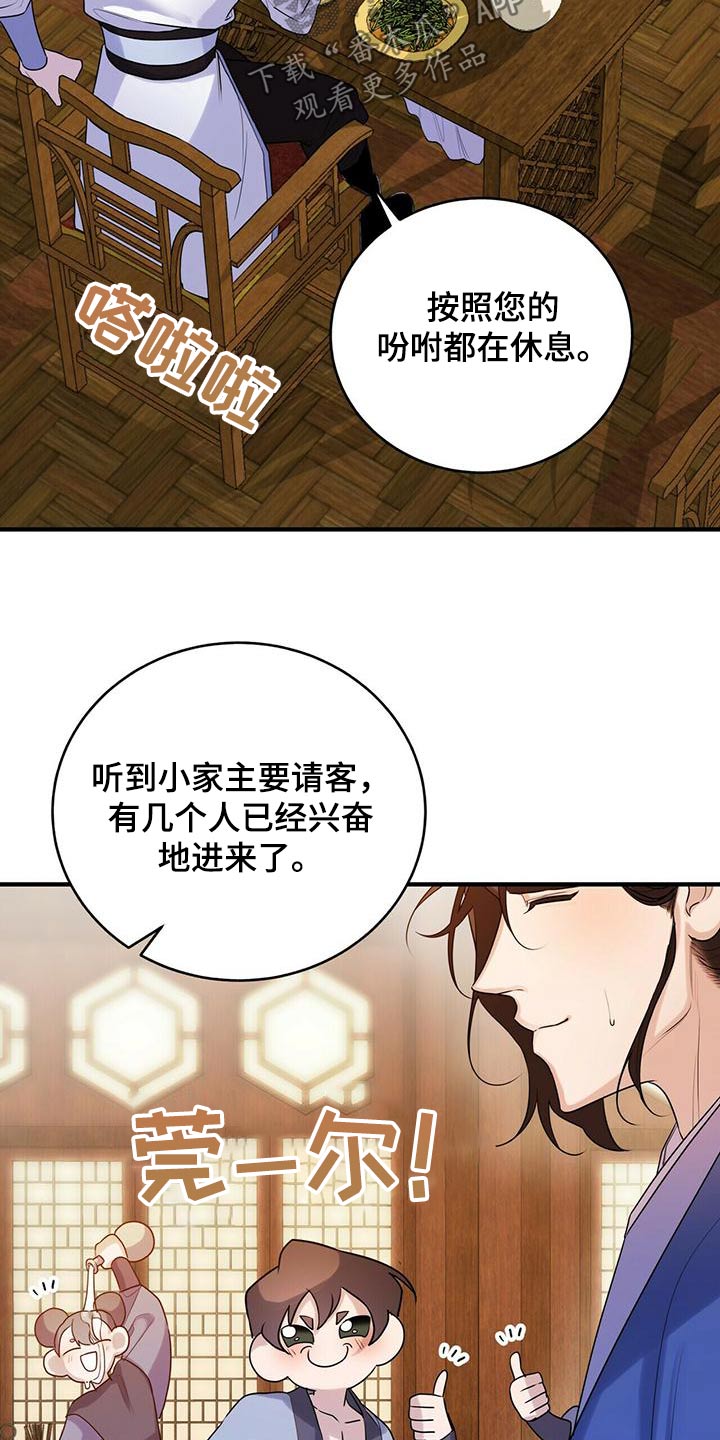 《夜林秘史》漫画最新章节第79章：只有师父免费下拉式在线观看章节第【29】张图片