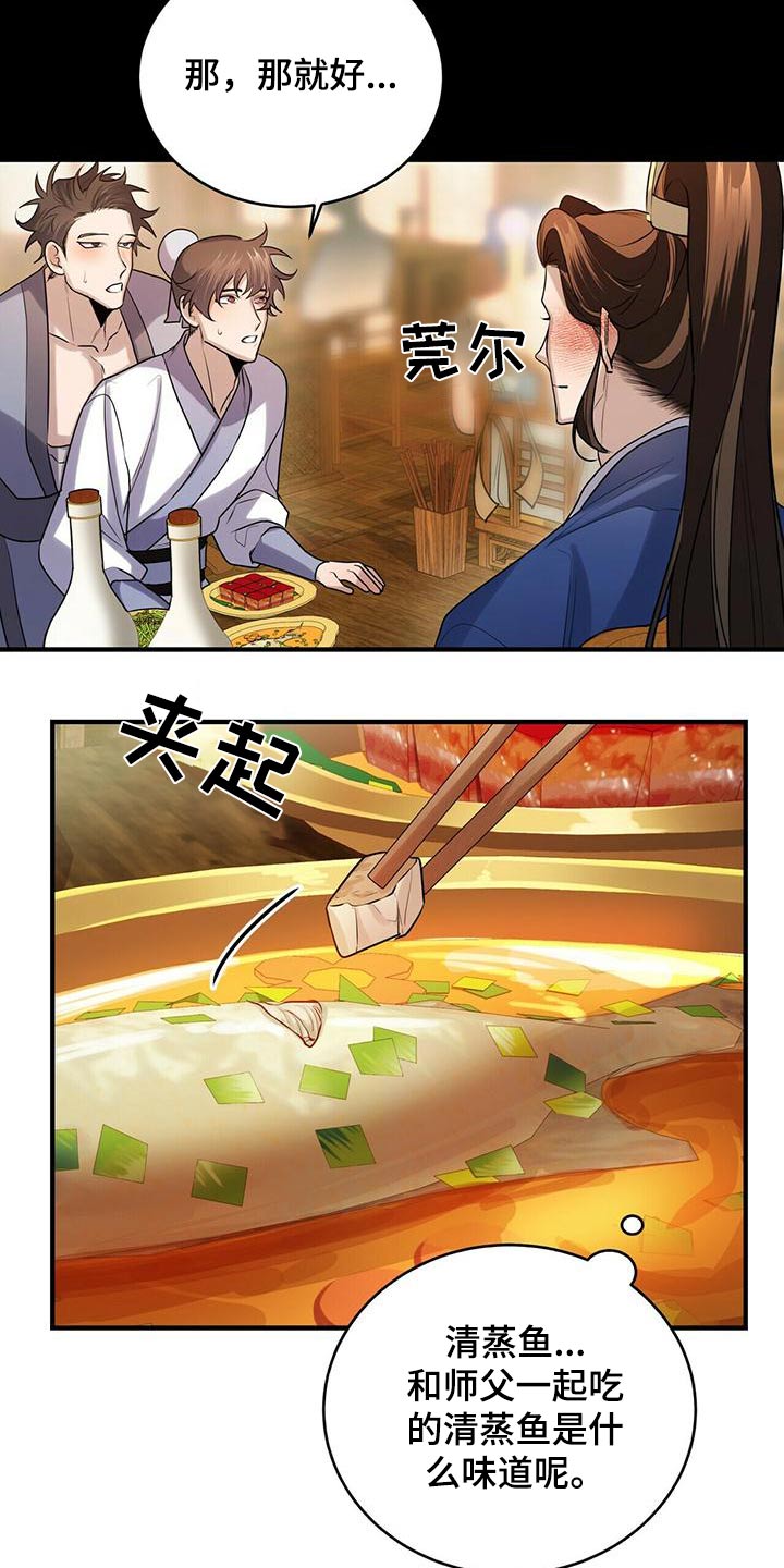 《夜林秘史》漫画最新章节第79章：只有师父免费下拉式在线观看章节第【8】张图片