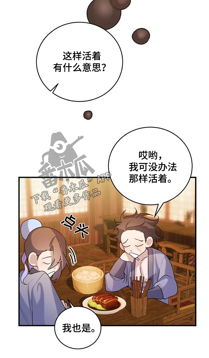 《夜林秘史》漫画最新章节第79章：只有师父免费下拉式在线观看章节第【23】张图片