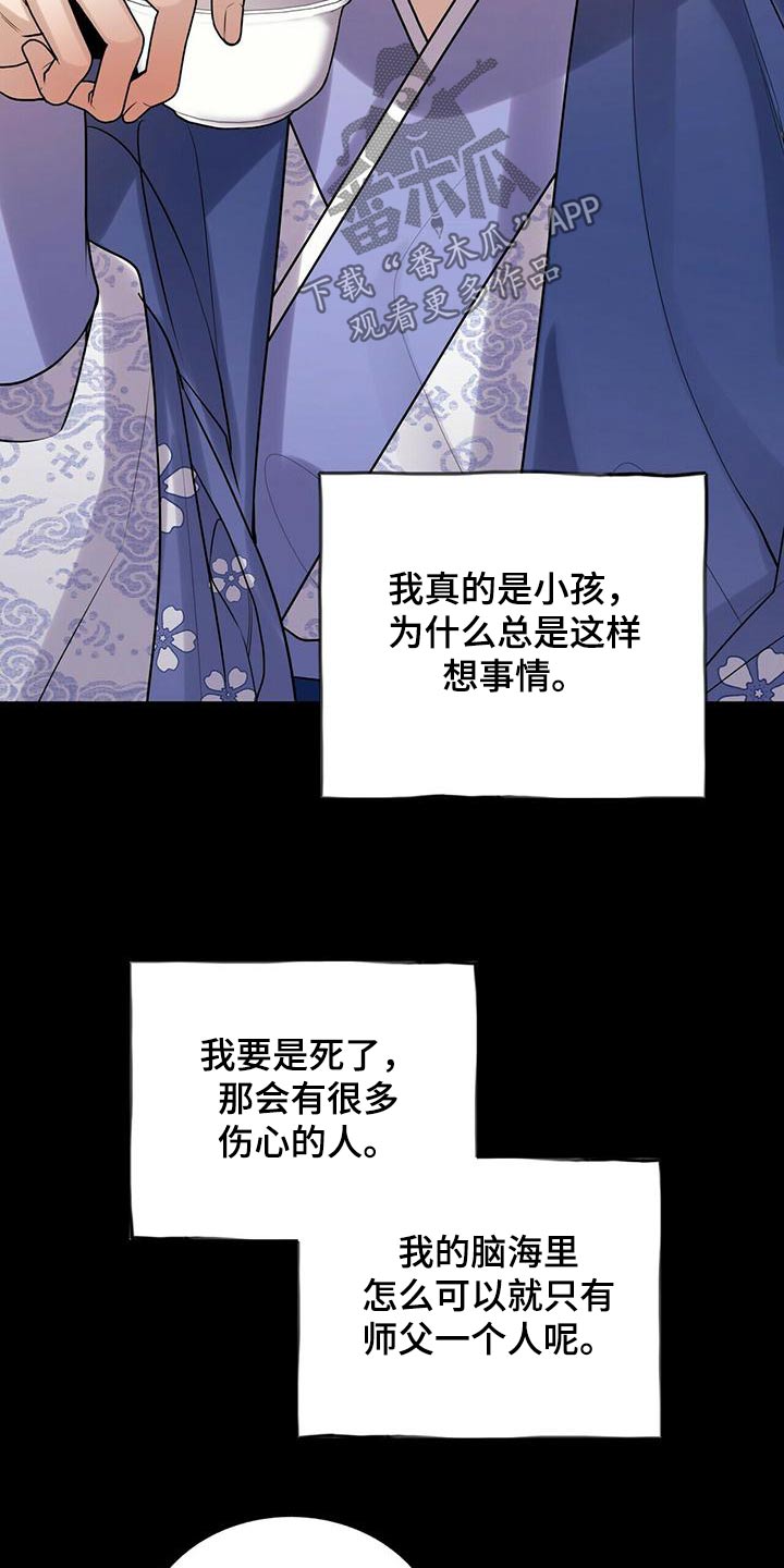 《夜林秘史》漫画最新章节第79章：只有师父免费下拉式在线观看章节第【9】张图片