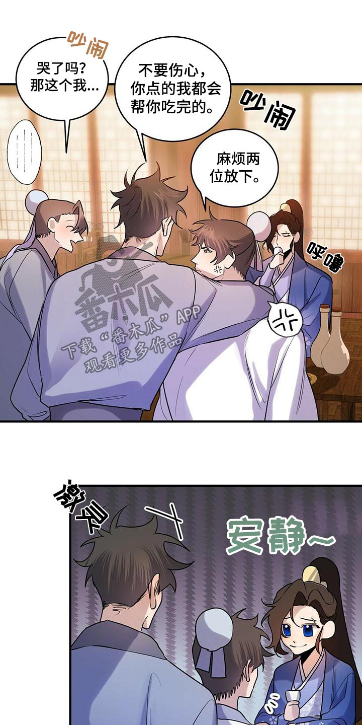 《夜林秘史》漫画最新章节第79章：只有师父免费下拉式在线观看章节第【12】张图片