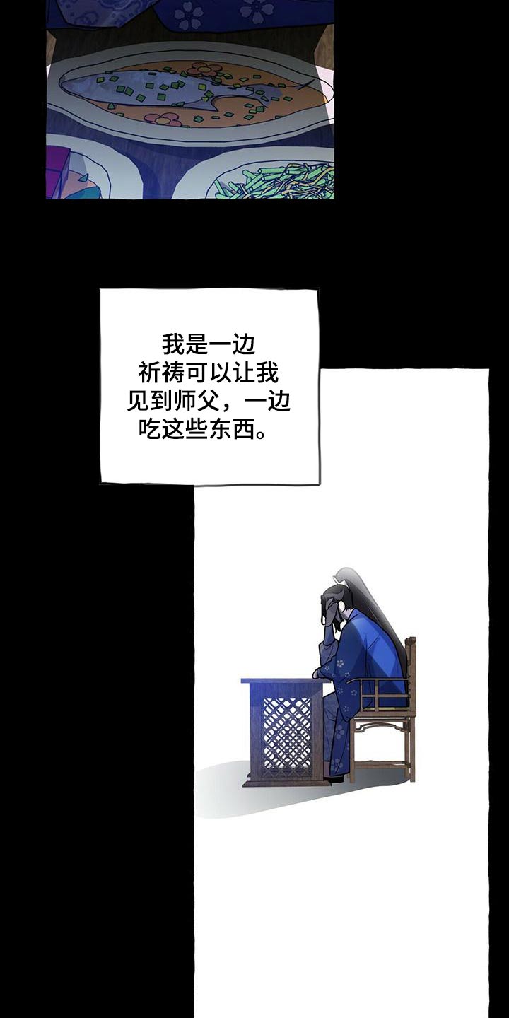 《夜林秘史》漫画最新章节第79章：只有师父免费下拉式在线观看章节第【17】张图片