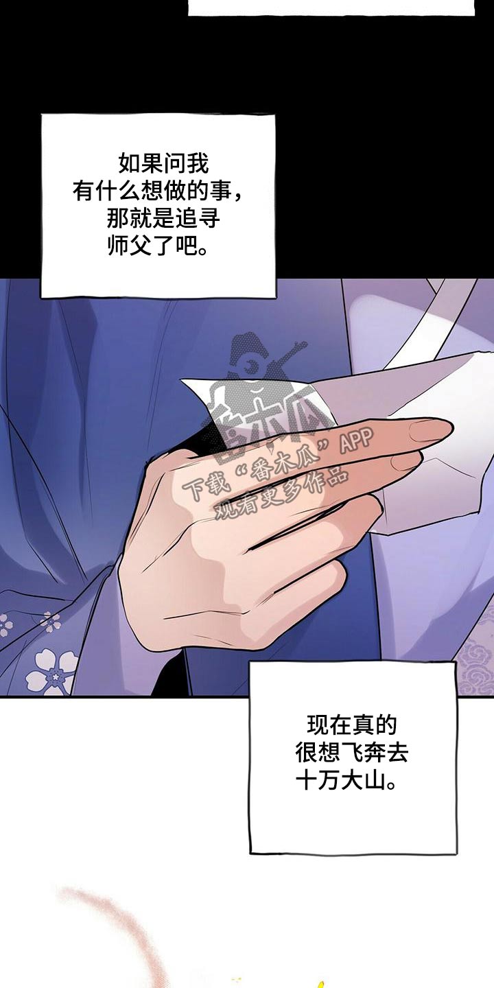 《夜林秘史》漫画最新章节第79章：只有师父免费下拉式在线观看章节第【16】张图片