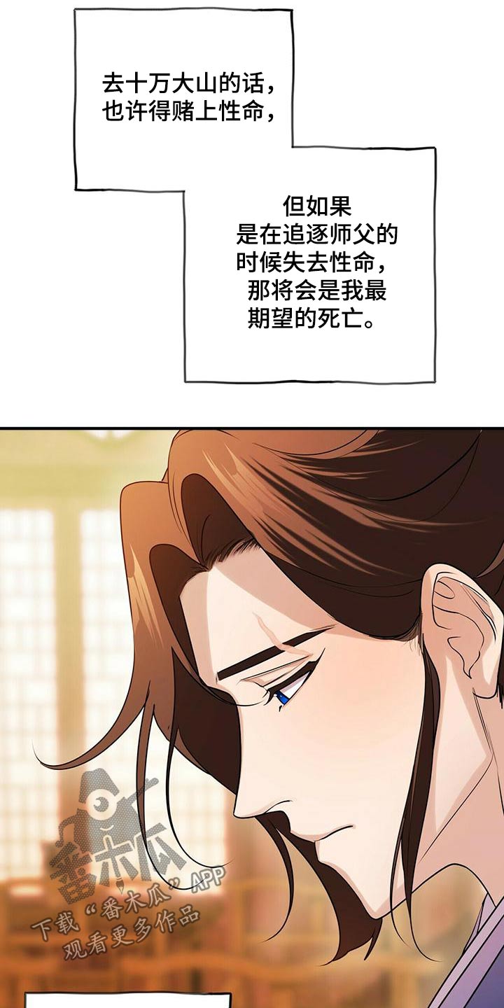 《夜林秘史》漫画最新章节第79章：只有师父免费下拉式在线观看章节第【14】张图片