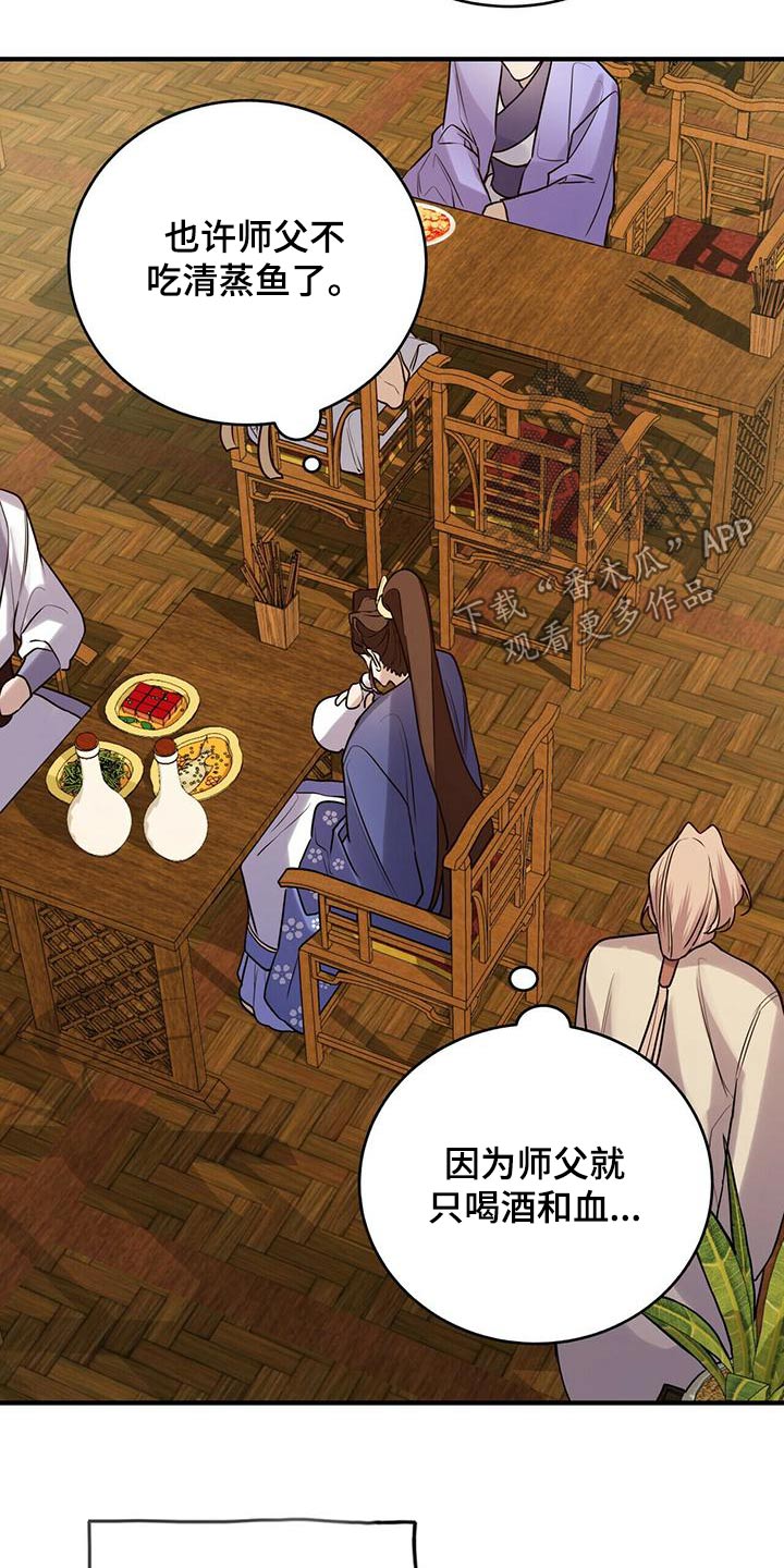 《夜林秘史》漫画最新章节第79章：只有师父免费下拉式在线观看章节第【7】张图片