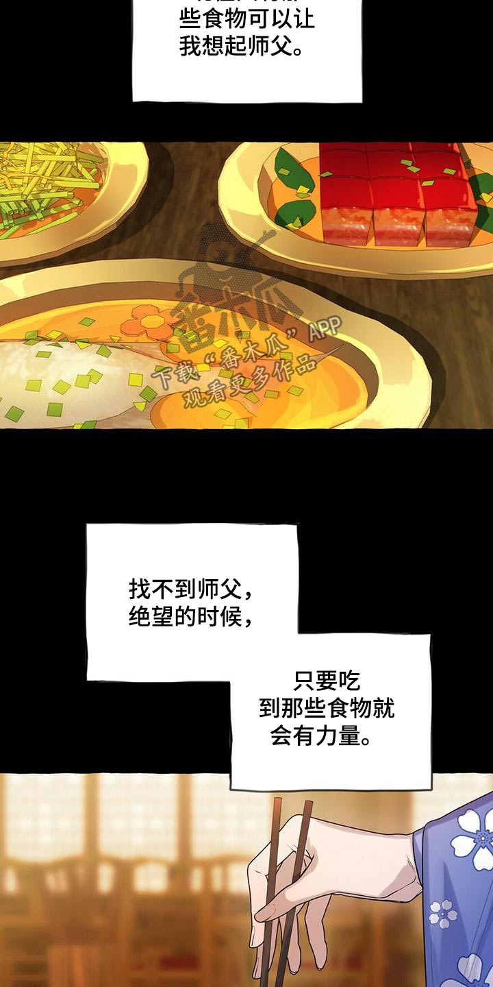 《夜林秘史》漫画最新章节第79章：只有师父免费下拉式在线观看章节第【19】张图片