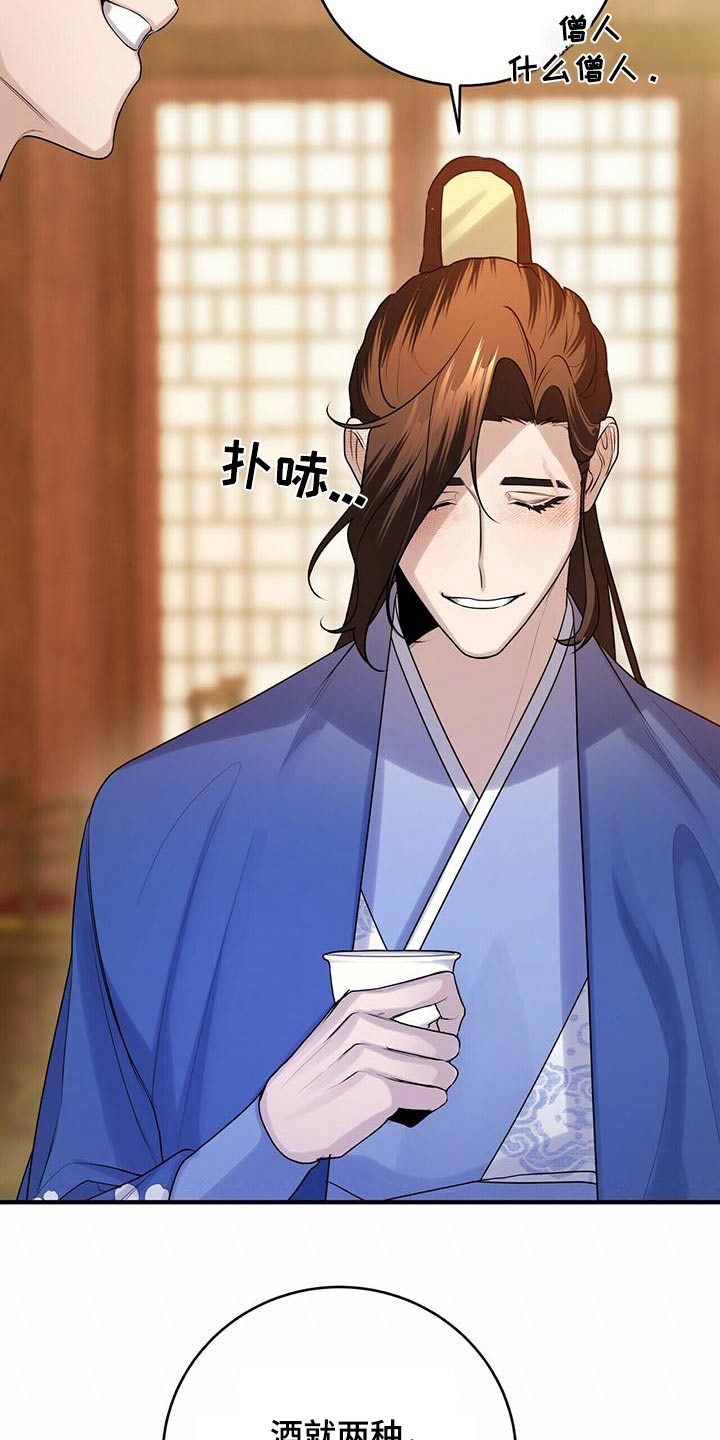 《夜林秘史》漫画最新章节第79章：只有师父免费下拉式在线观看章节第【26】张图片