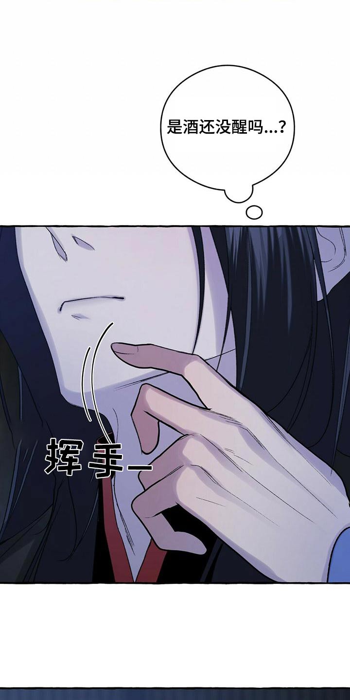 《夜林秘史》漫画最新章节第81章：因为你不是免费下拉式在线观看章节第【21】张图片