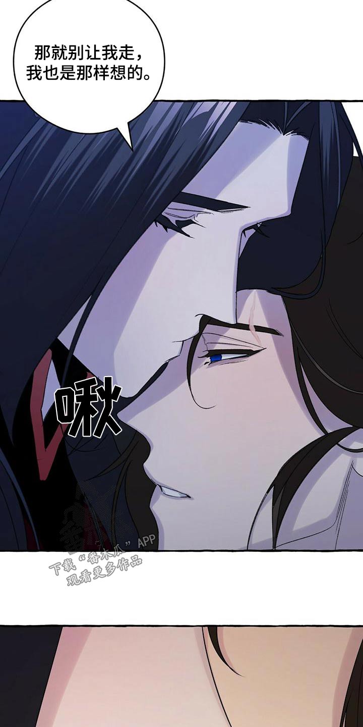 《夜林秘史》漫画最新章节第81章：因为你不是免费下拉式在线观看章节第【19】张图片