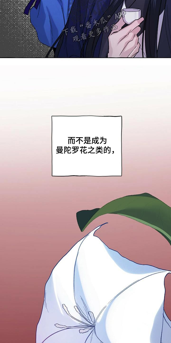 《夜林秘史》漫画最新章节第85章：导火索免费下拉式在线观看章节第【25】张图片