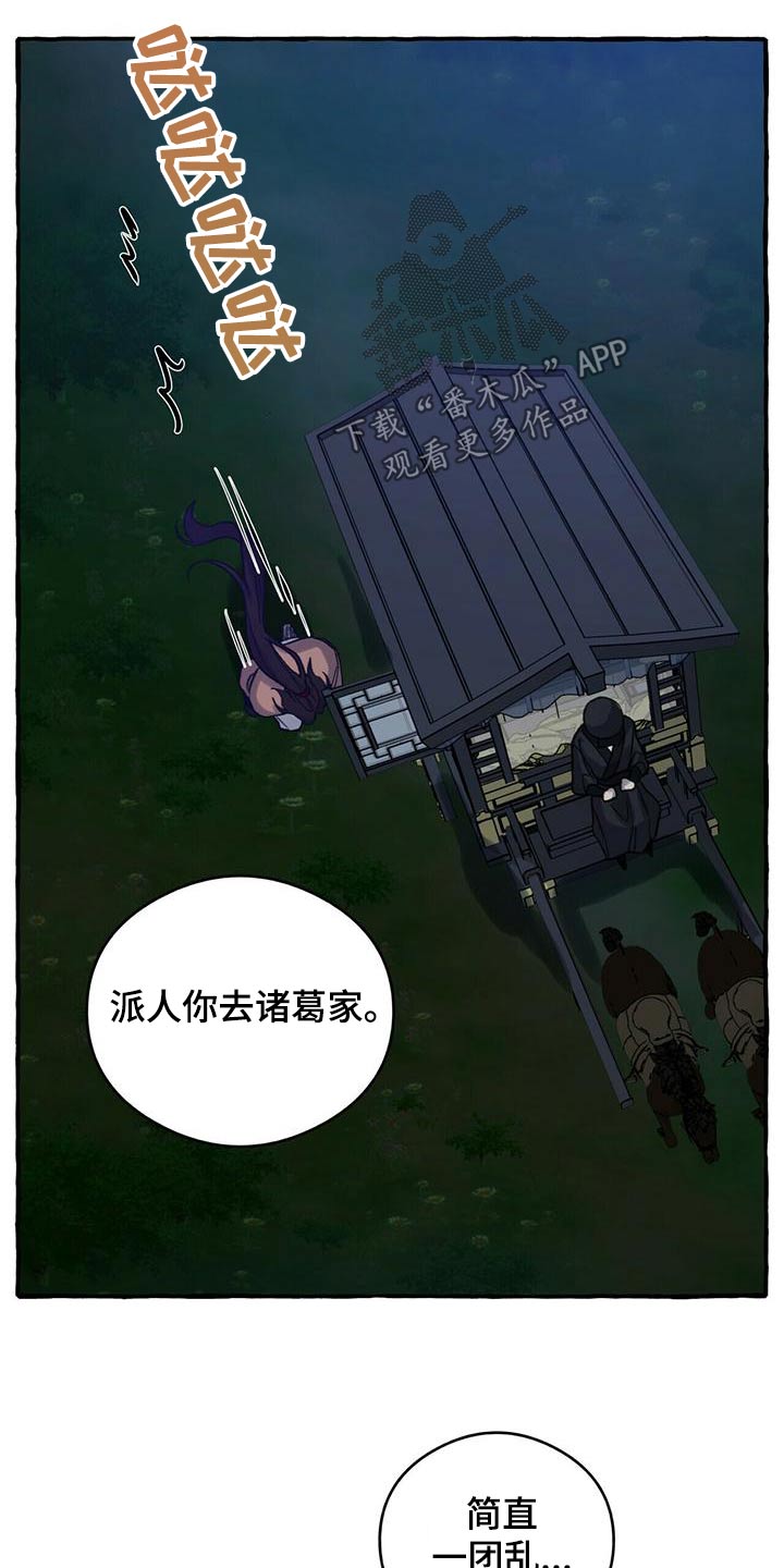 《夜林秘史》漫画最新章节第85章：导火索免费下拉式在线观看章节第【14】张图片