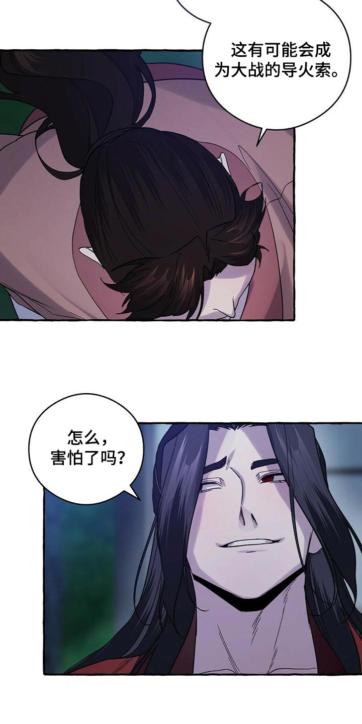 《夜林秘史》漫画最新章节第85章：导火索免费下拉式在线观看章节第【7】张图片