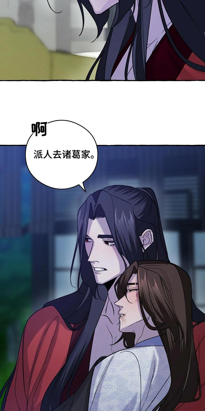 《夜林秘史》漫画最新章节第85章：导火索免费下拉式在线观看章节第【9】张图片