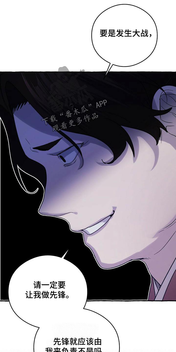 《夜林秘史》漫画最新章节第85章：导火索免费下拉式在线观看章节第【6】张图片