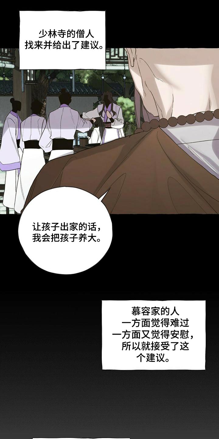 《夜林秘史》漫画最新章节第86章：收留免费下拉式在线观看章节第【15】张图片