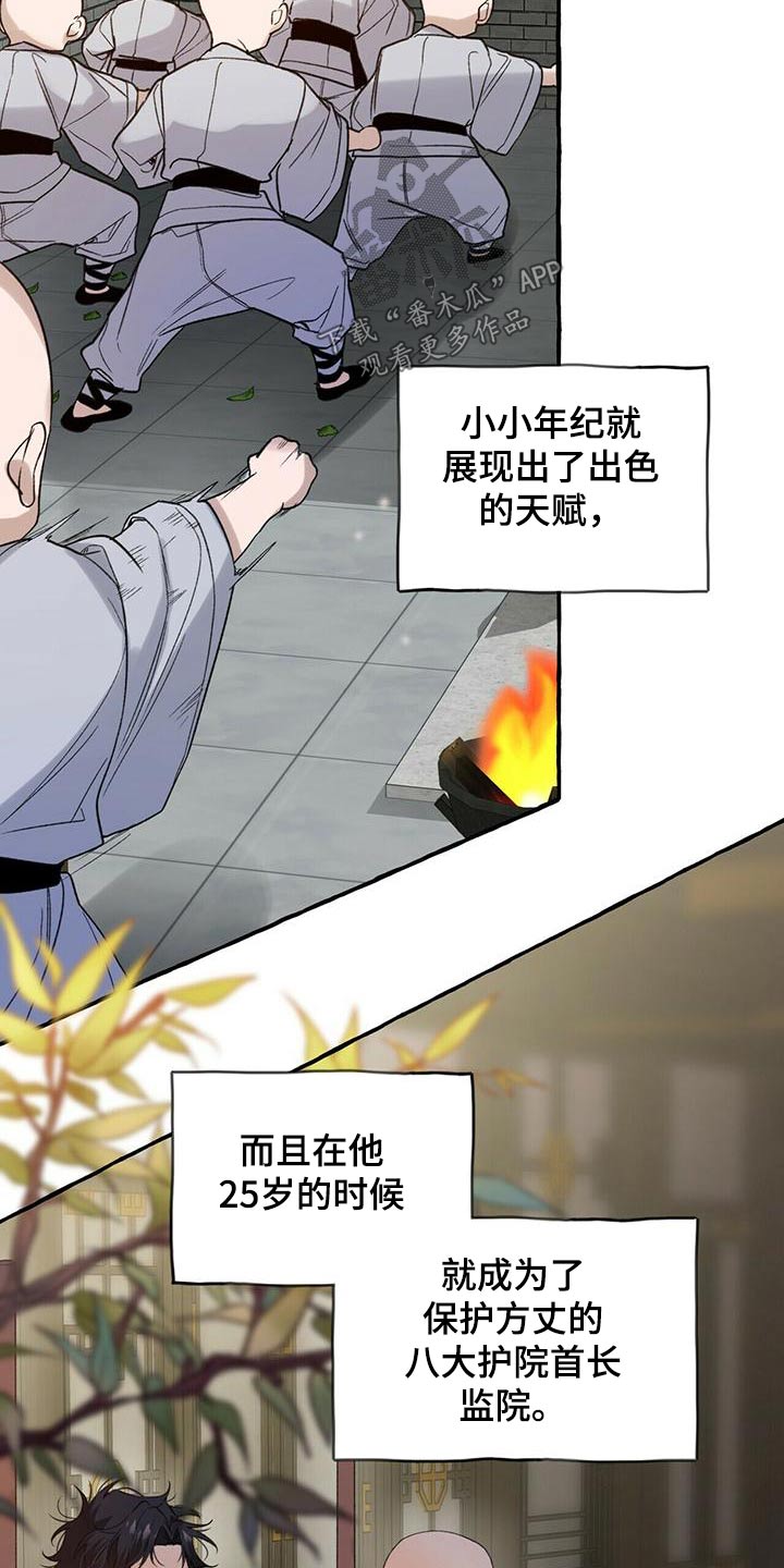 《夜林秘史》漫画最新章节第86章：收留免费下拉式在线观看章节第【8】张图片