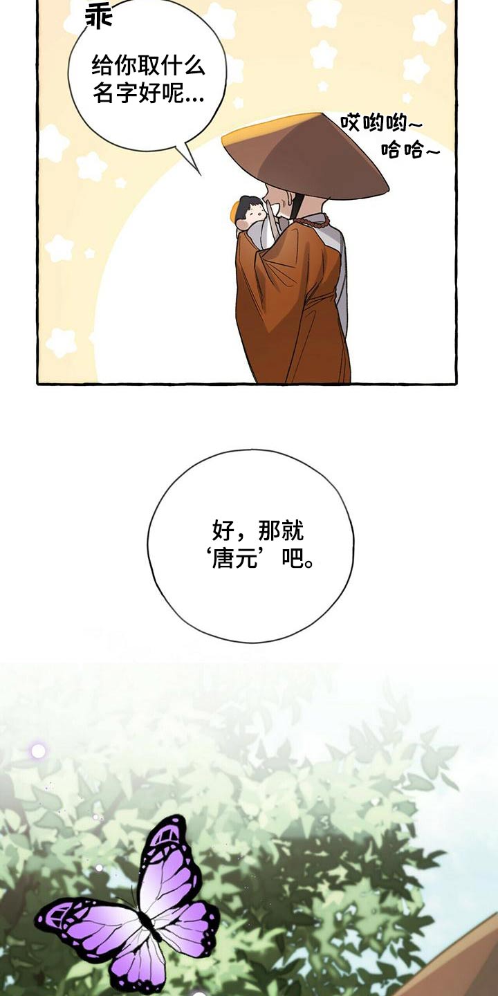 《夜林秘史》漫画最新章节第86章：收留免费下拉式在线观看章节第【11】张图片