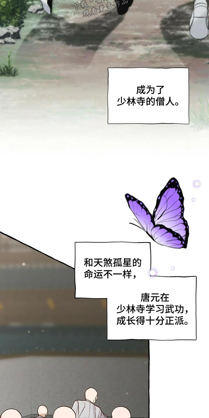 《夜林秘史》漫画最新章节第86章：收留免费下拉式在线观看章节第【9】张图片