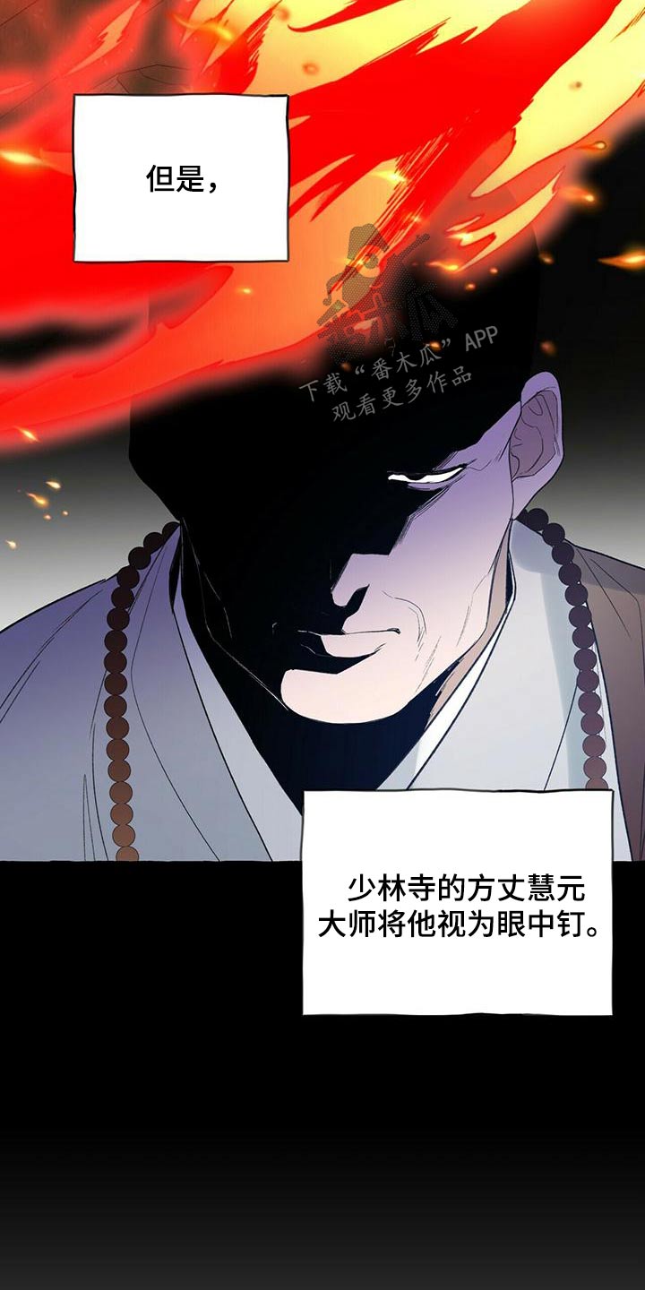 《夜林秘史》漫画最新章节第86章：收留免费下拉式在线观看章节第【6】张图片