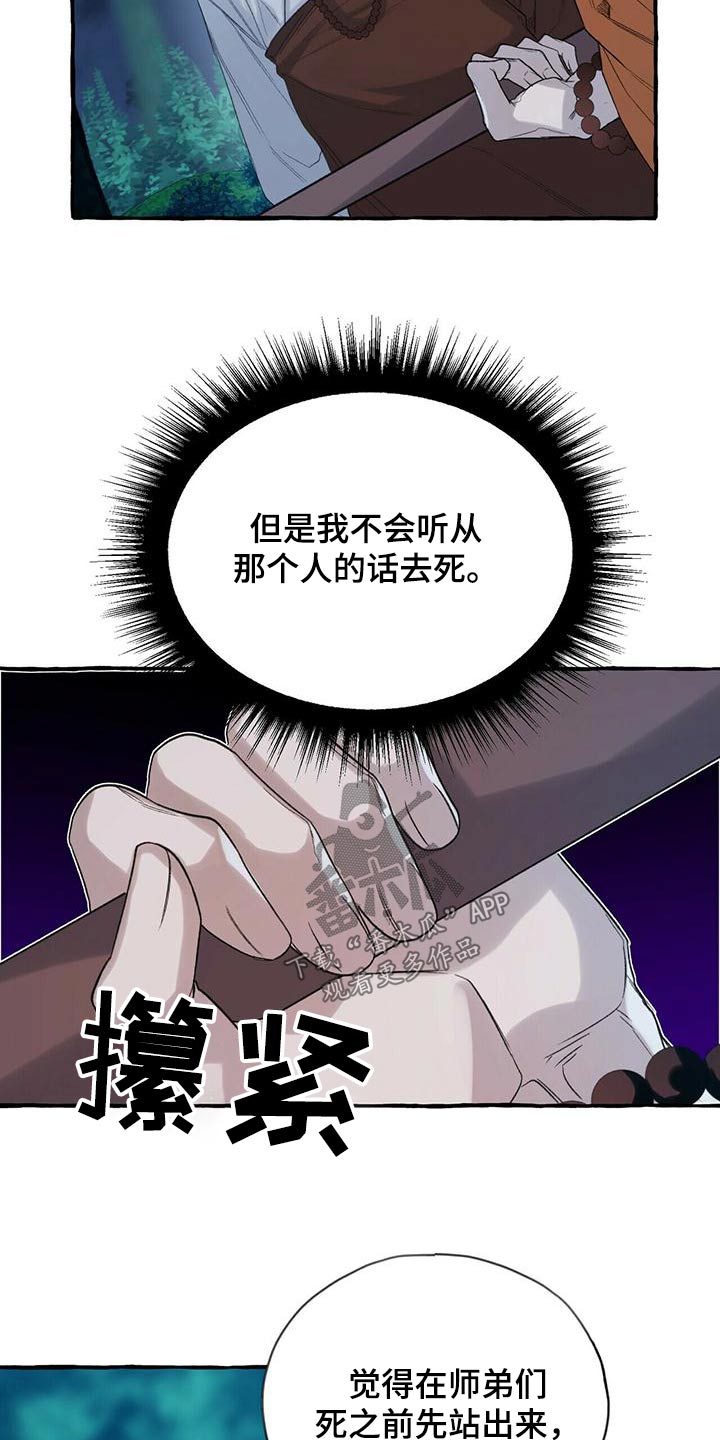 《夜林秘史》漫画最新章节第87章：天煞孤星免费下拉式在线观看章节第【6】张图片