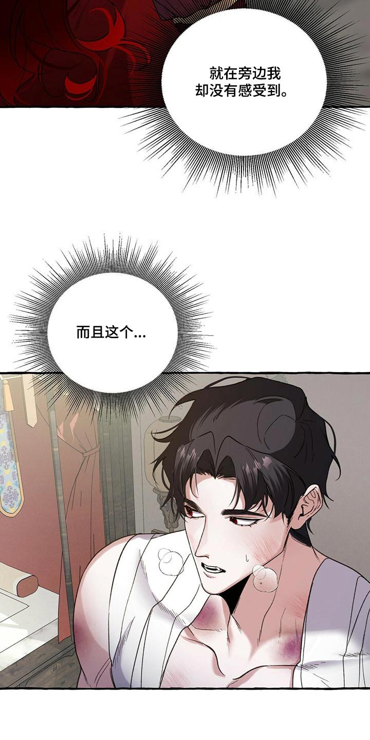 《夜林秘史》漫画最新章节第89章：救我的人免费下拉式在线观看章节第【12】张图片