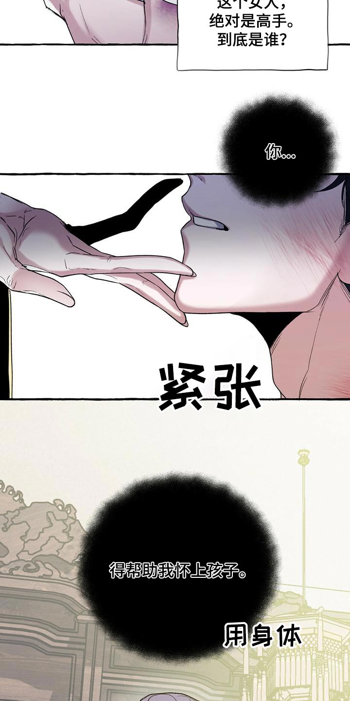 《夜林秘史》漫画最新章节第89章：救我的人免费下拉式在线观看章节第【3】张图片