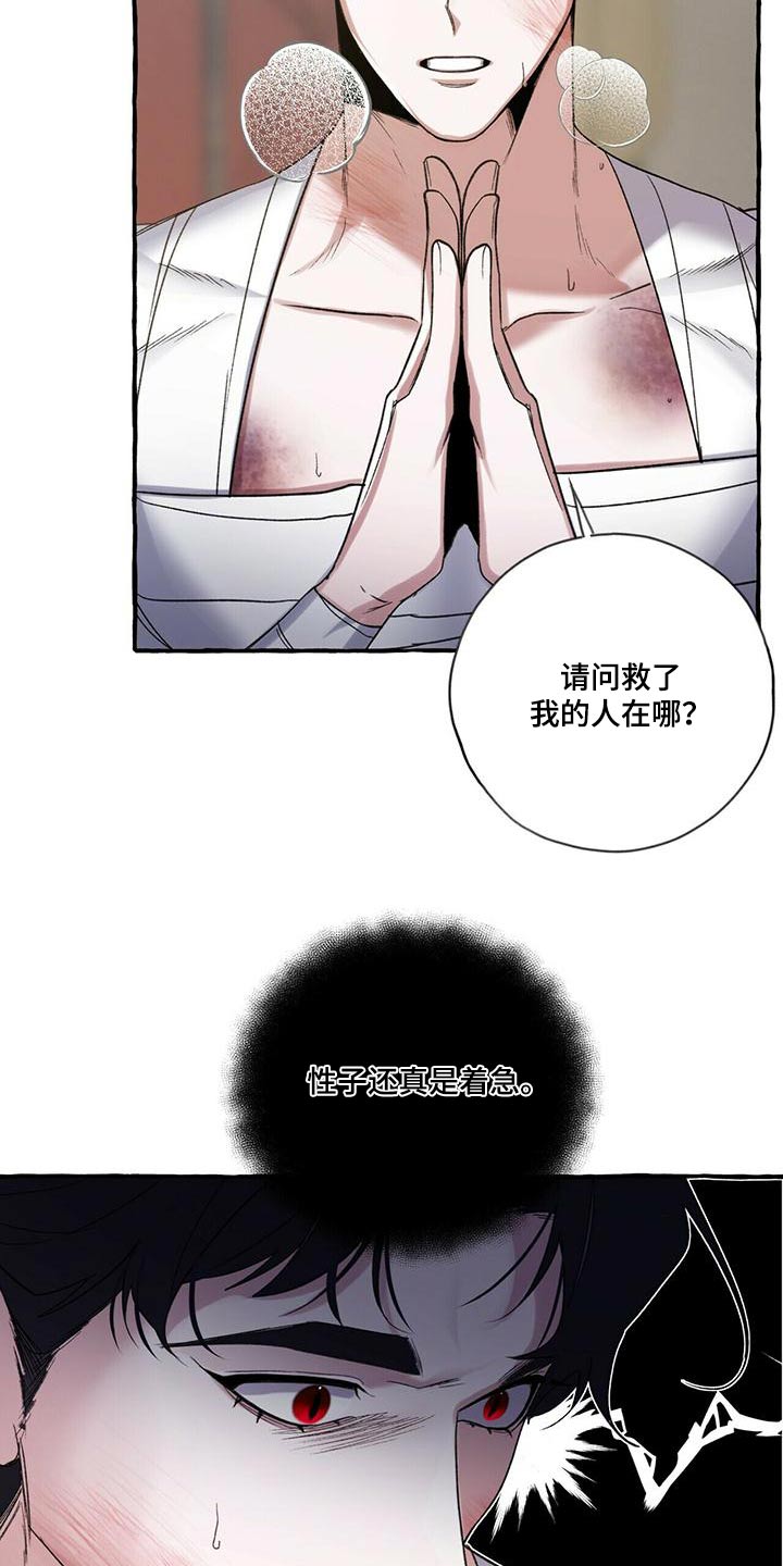 《夜林秘史》漫画最新章节第89章：救我的人免费下拉式在线观看章节第【14】张图片