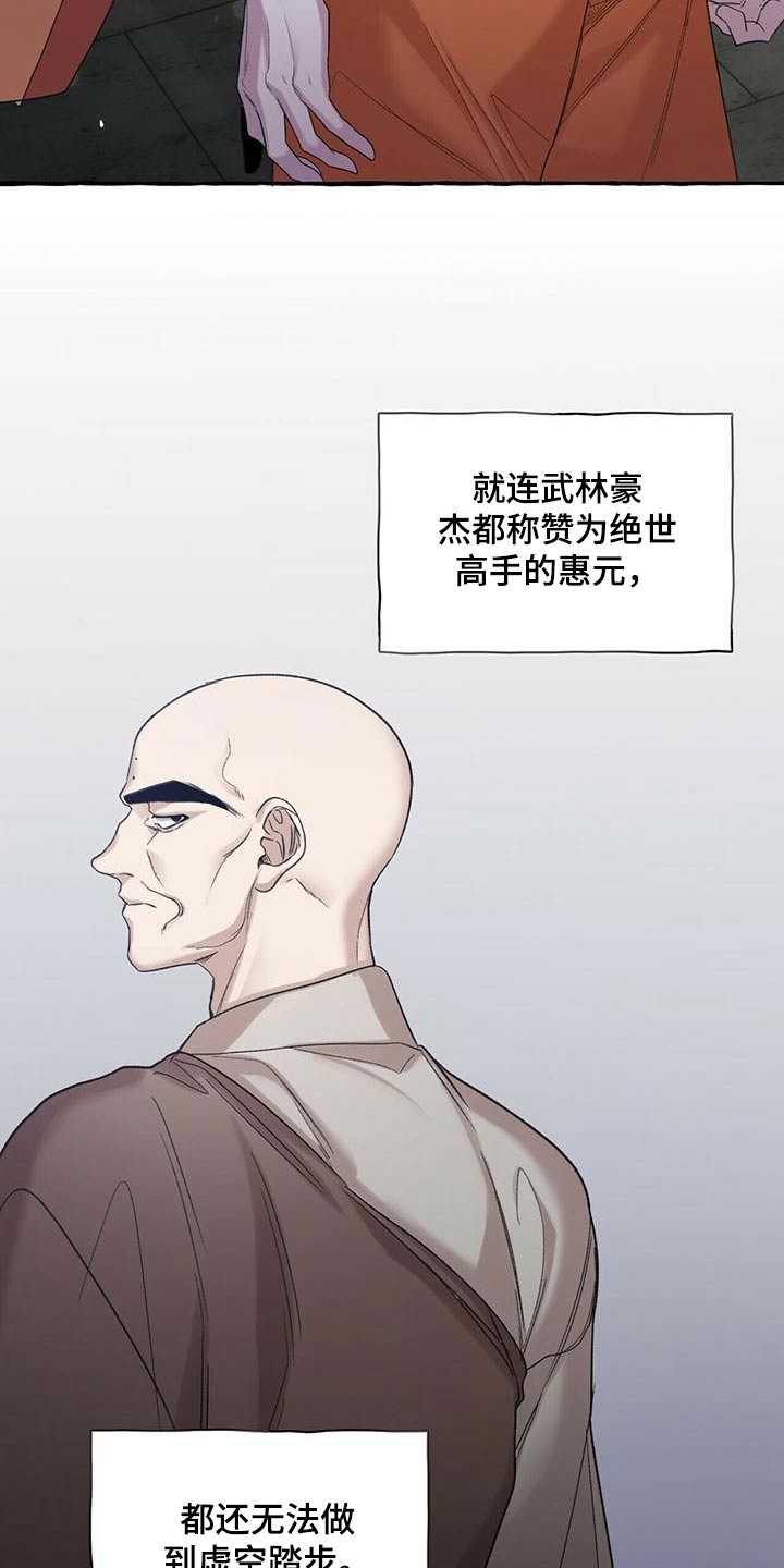 《夜林秘史》漫画最新章节第89章：救我的人免费下拉式在线观看章节第【5】张图片