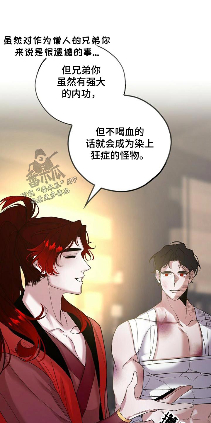 《夜林秘史》漫画最新章节第90章：血鬼免费下拉式在线观看章节第【11】张图片