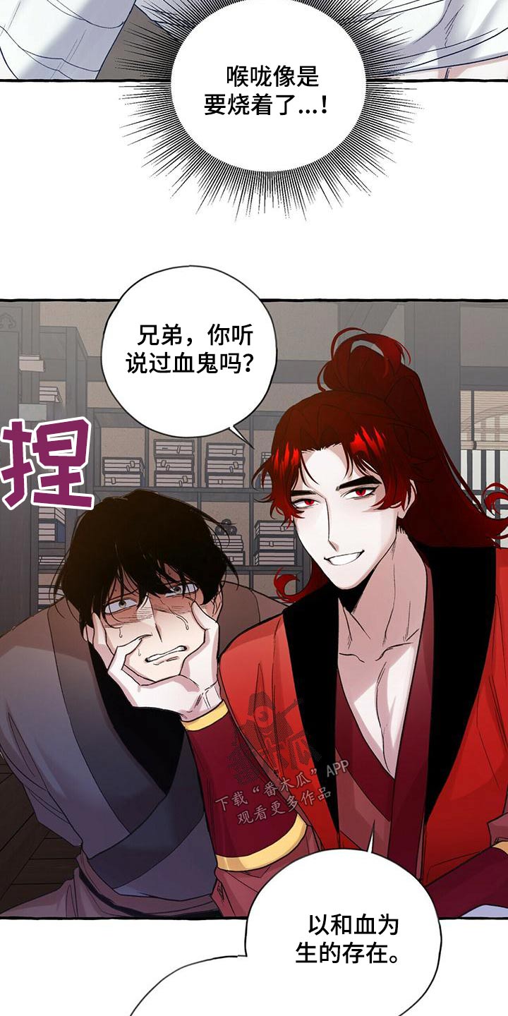 《夜林秘史》漫画最新章节第90章：血鬼免费下拉式在线观看章节第【7】张图片