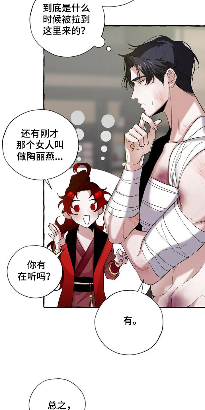 《夜林秘史》漫画最新章节第90章：血鬼免费下拉式在线观看章节第【15】张图片