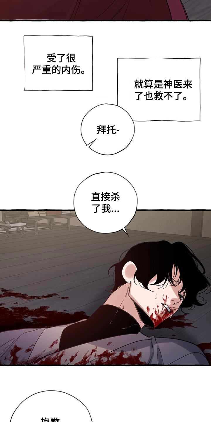 《夜林秘史》漫画最新章节第91章：无法答应免费下拉式在线观看章节第【8】张图片