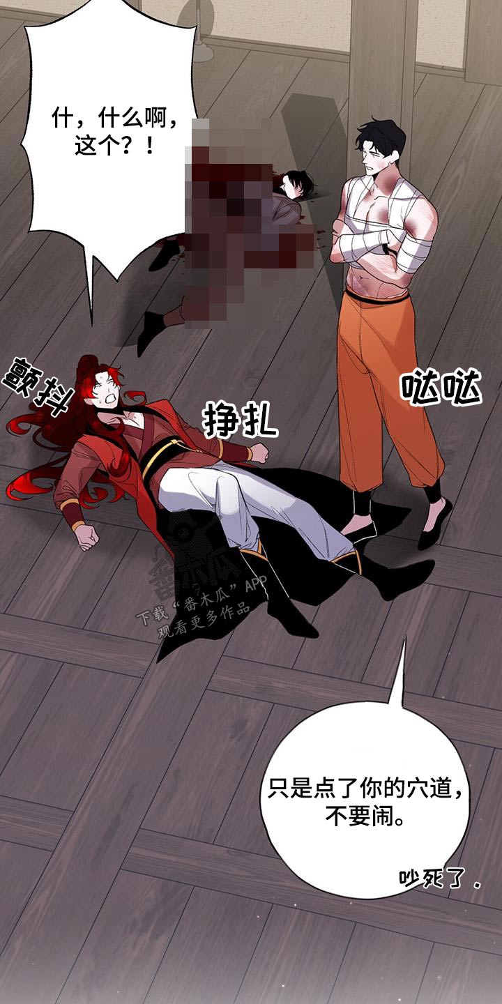 《夜林秘史》漫画最新章节第91章：无法答应免费下拉式在线观看章节第【13】张图片