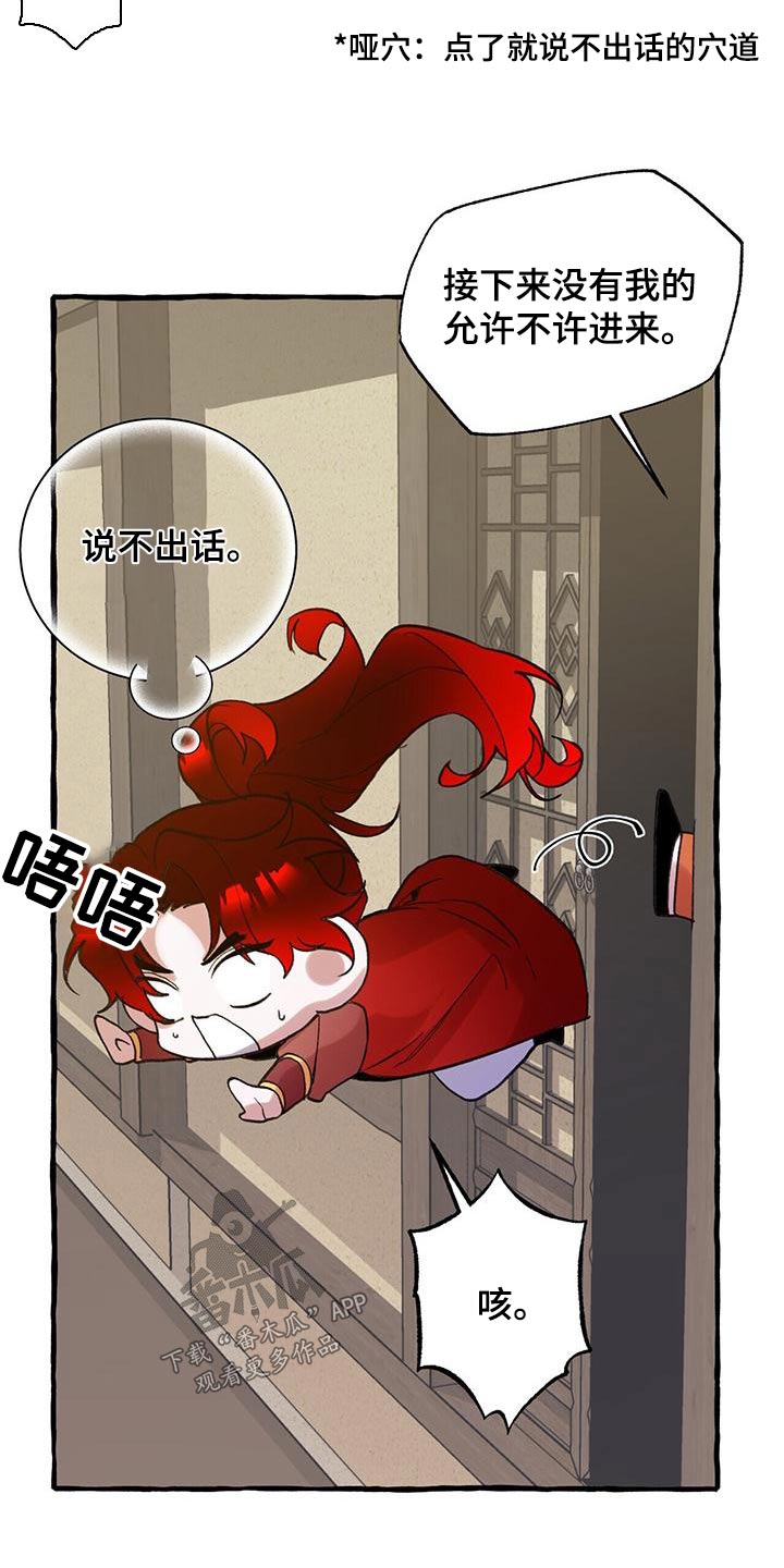 《夜林秘史》漫画最新章节第91章：无法答应免费下拉式在线观看章节第【11】张图片