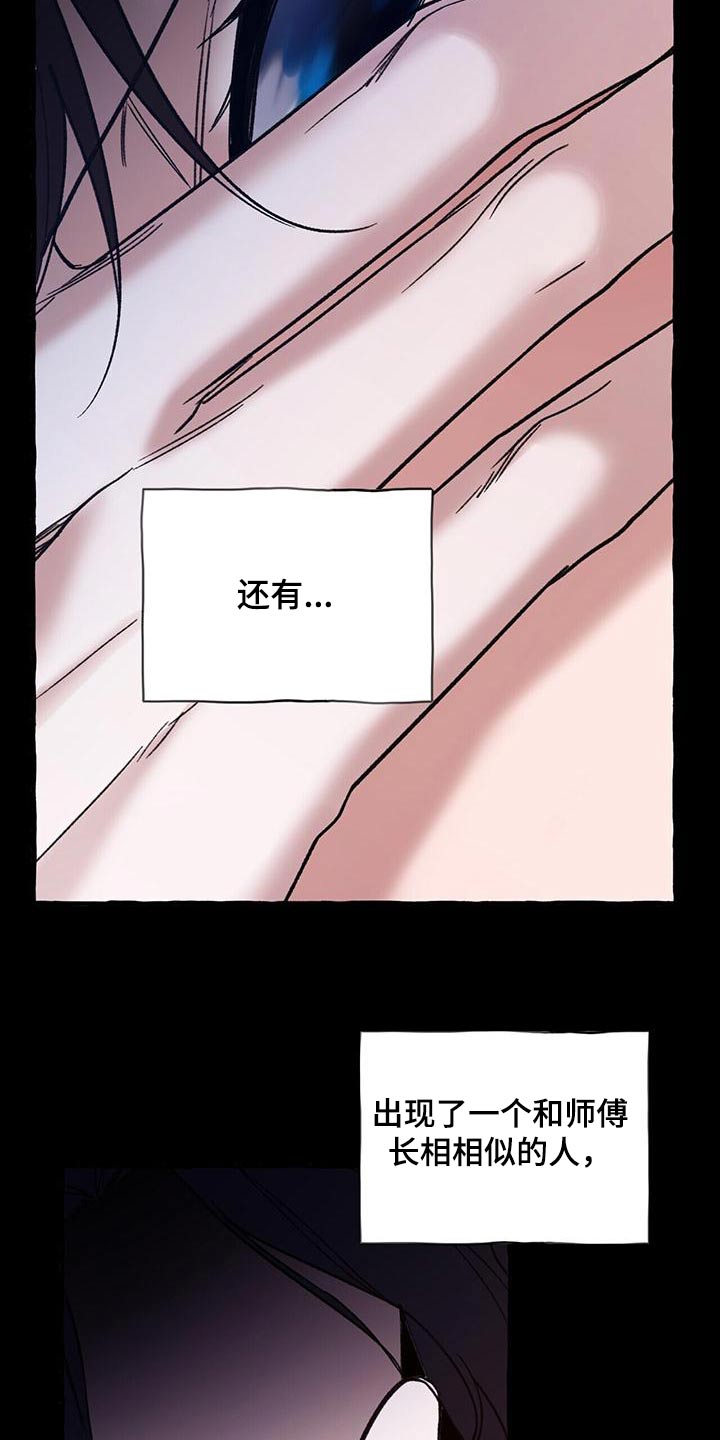 《夜林秘史》漫画最新章节第92章：抛弃免费下拉式在线观看章节第【8】张图片