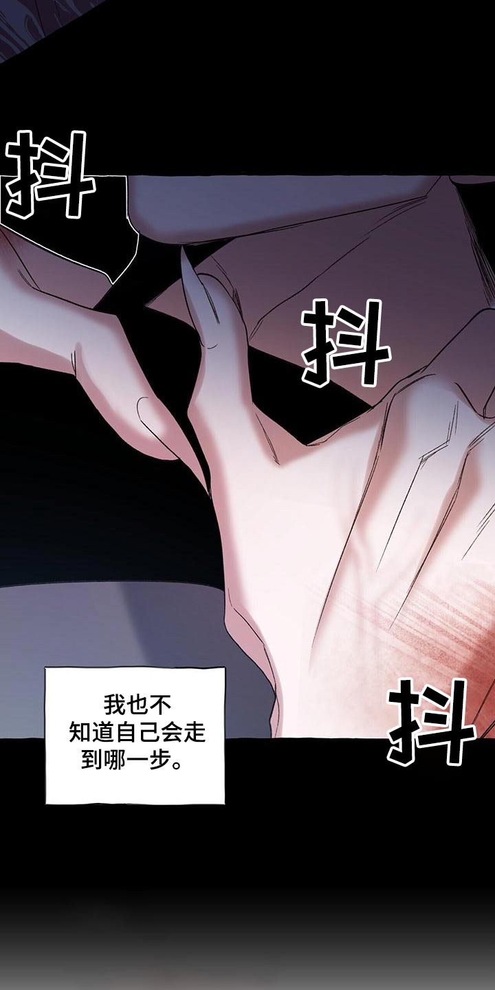 《夜林秘史》漫画最新章节第92章：抛弃免费下拉式在线观看章节第【20】张图片