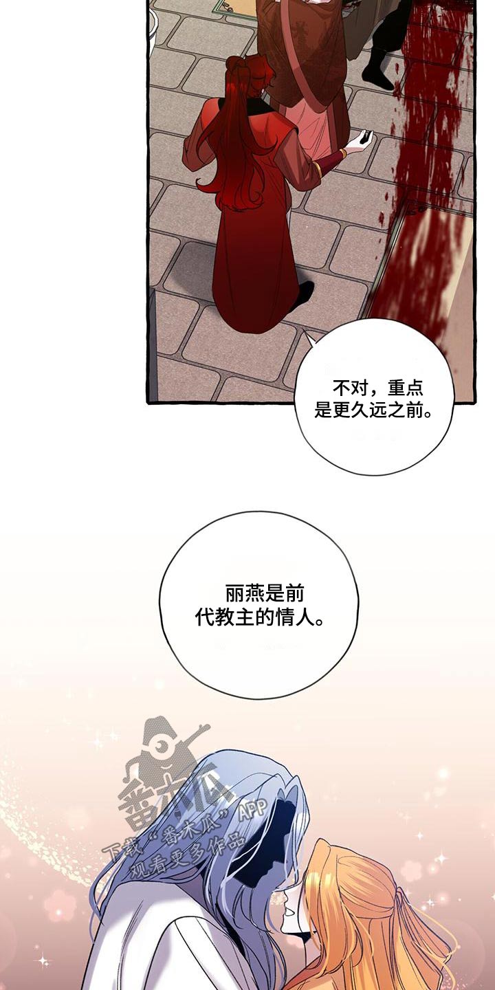 《夜林秘史》漫画最新章节第93章：根源免费下拉式在线观看章节第【11】张图片