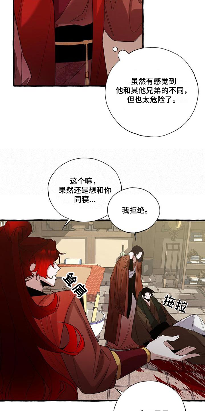 《夜林秘史》漫画最新章节第93章：根源免费下拉式在线观看章节第【16】张图片