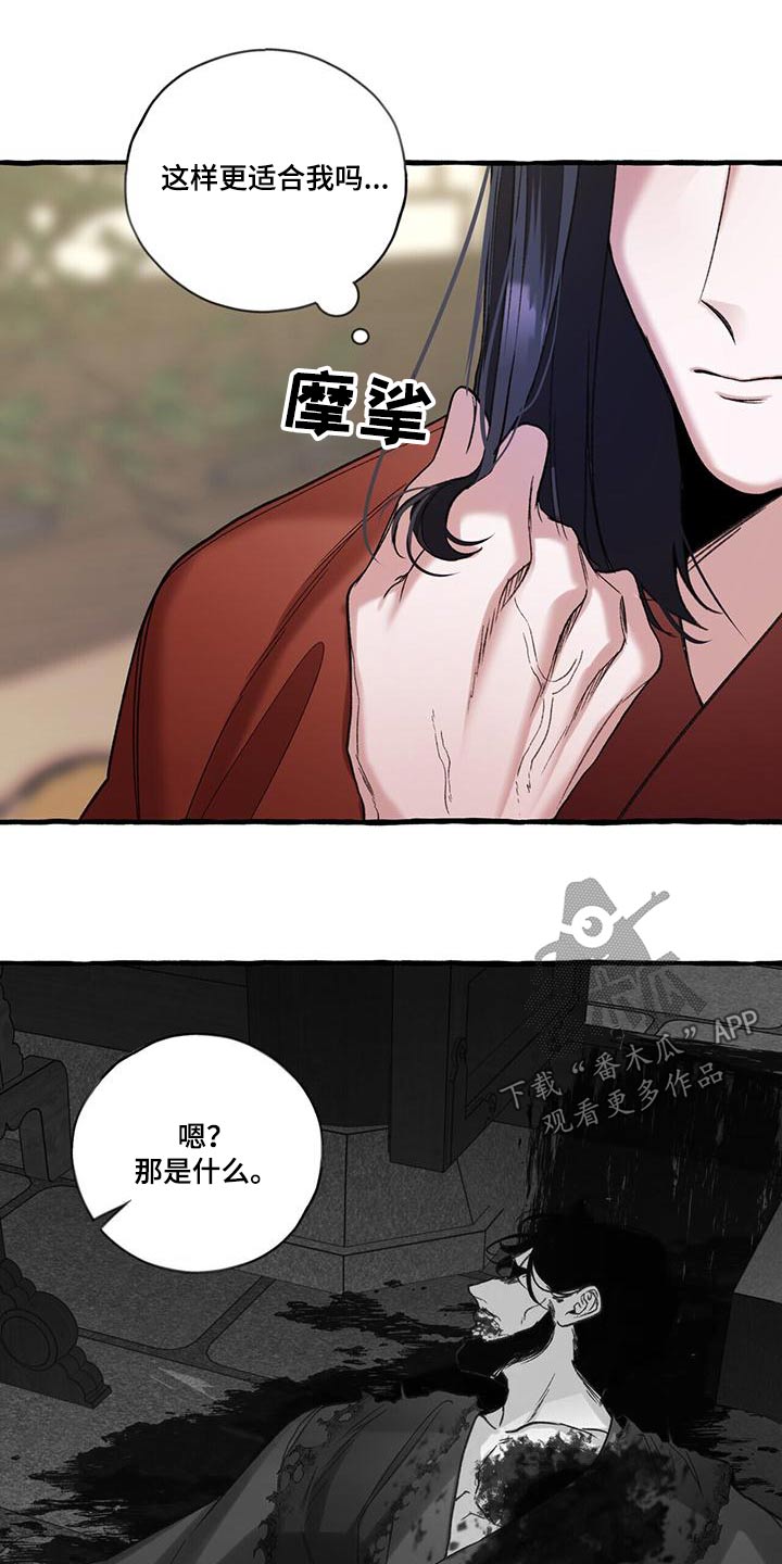 《夜林秘史》漫画最新章节第93章：根源免费下拉式在线观看章节第【21】张图片