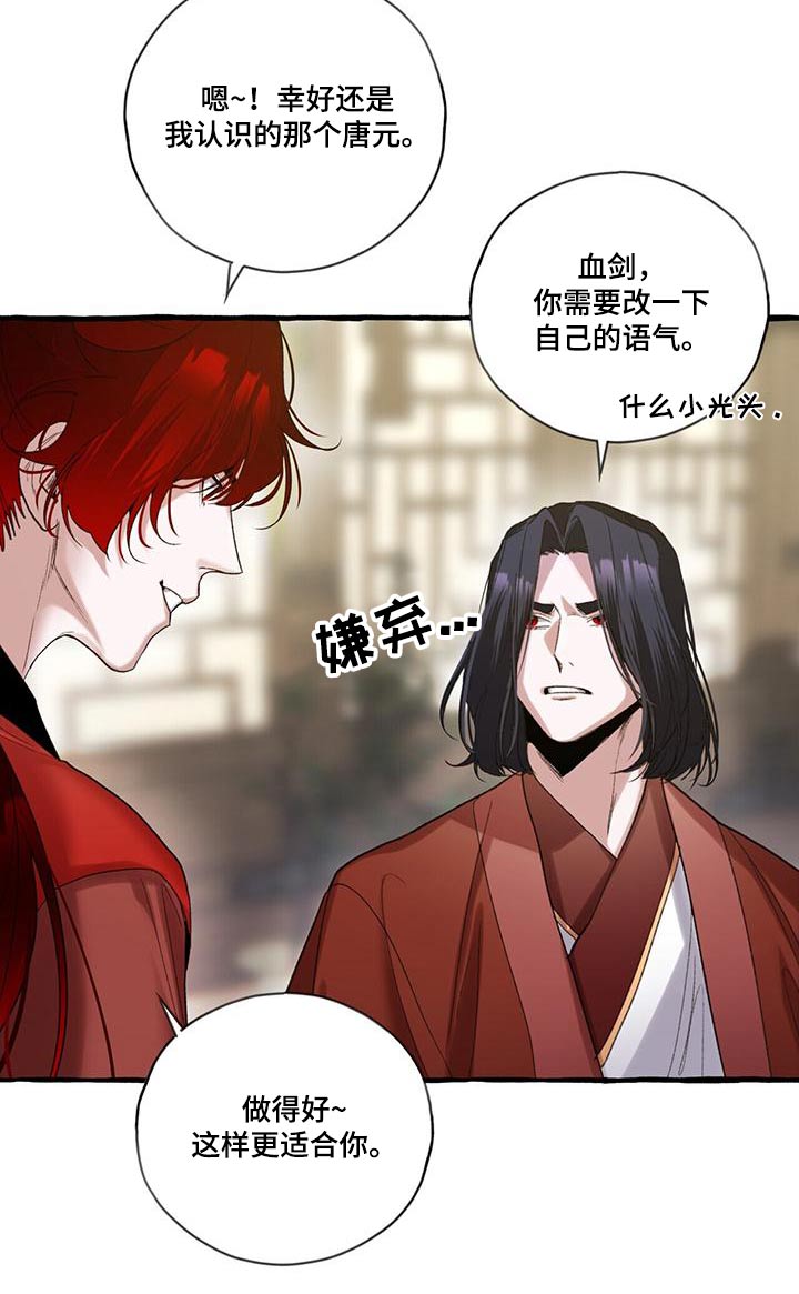 《夜林秘史》漫画最新章节第93章：根源免费下拉式在线观看章节第【22】张图片