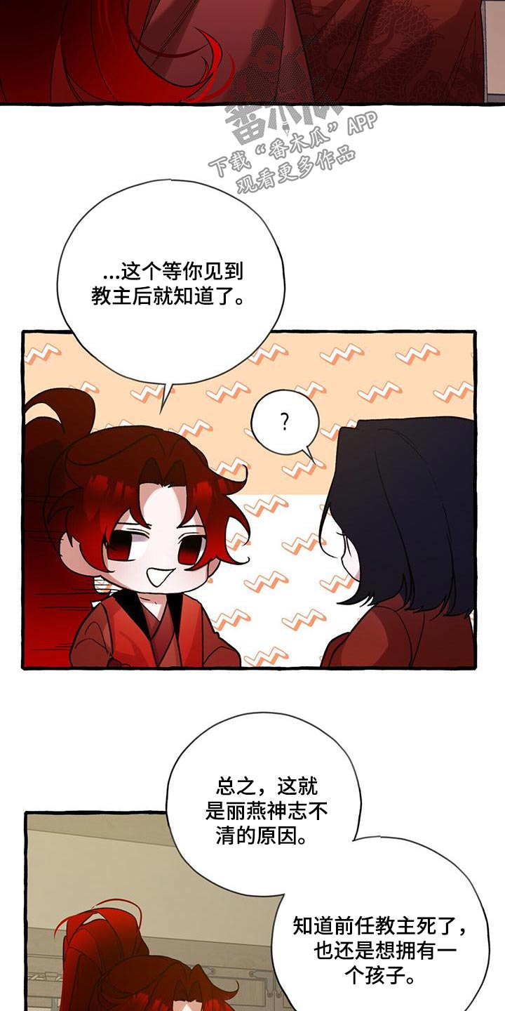 《夜林秘史》漫画最新章节第93章：根源免费下拉式在线观看章节第【2】张图片