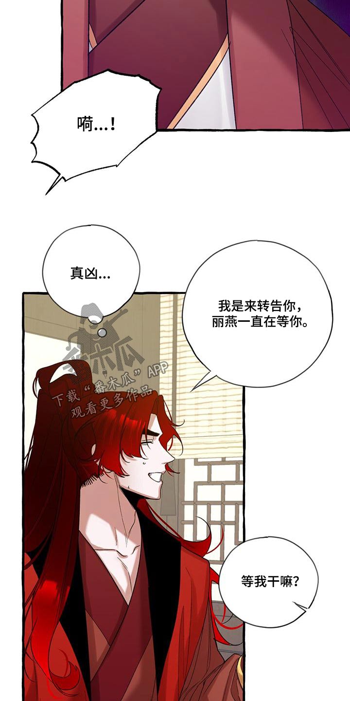 《夜林秘史》漫画最新章节第93章：根源免费下拉式在线观看章节第【17】张图片