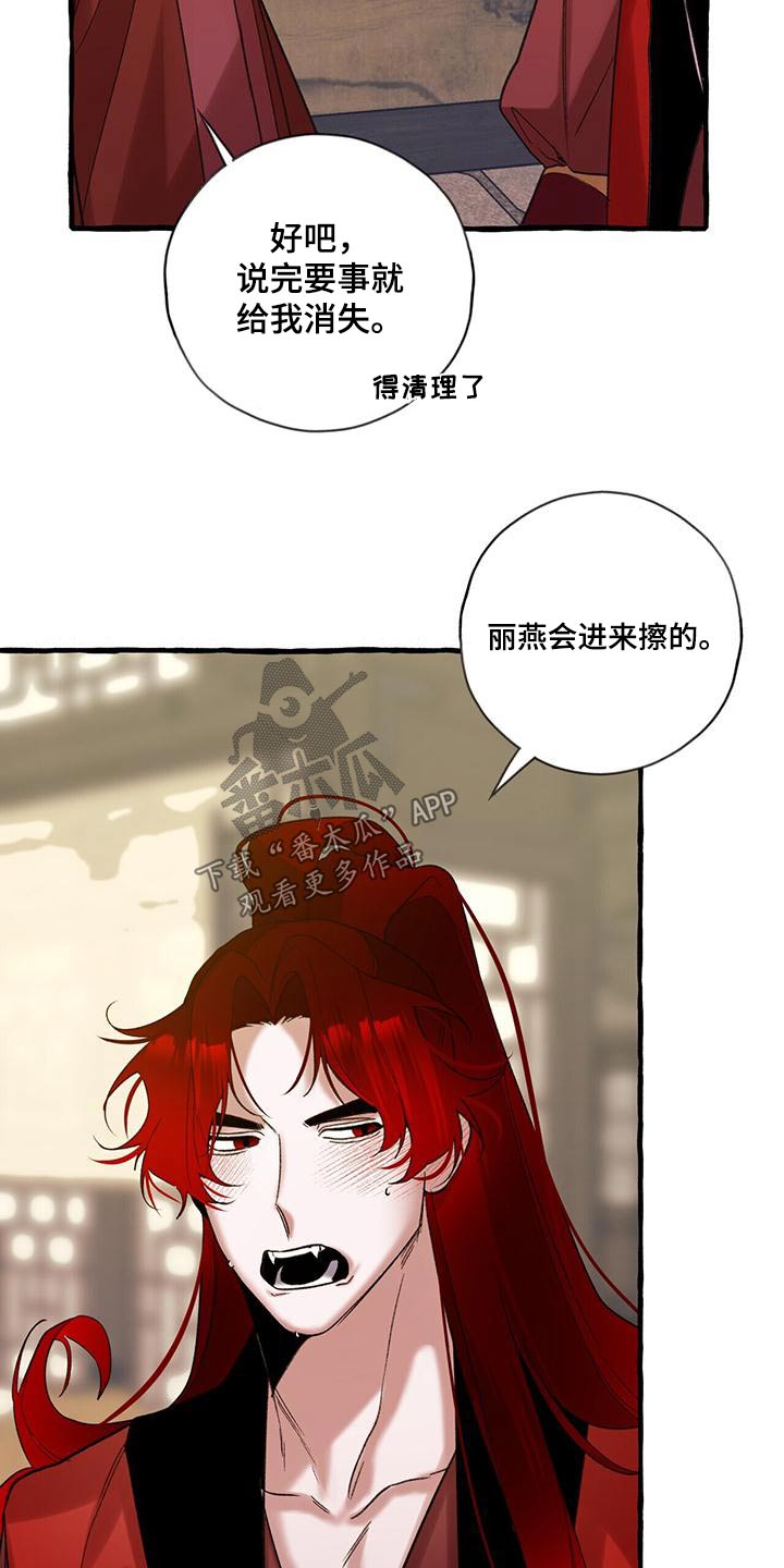 《夜林秘史》漫画最新章节第93章：根源免费下拉式在线观看章节第【19】张图片