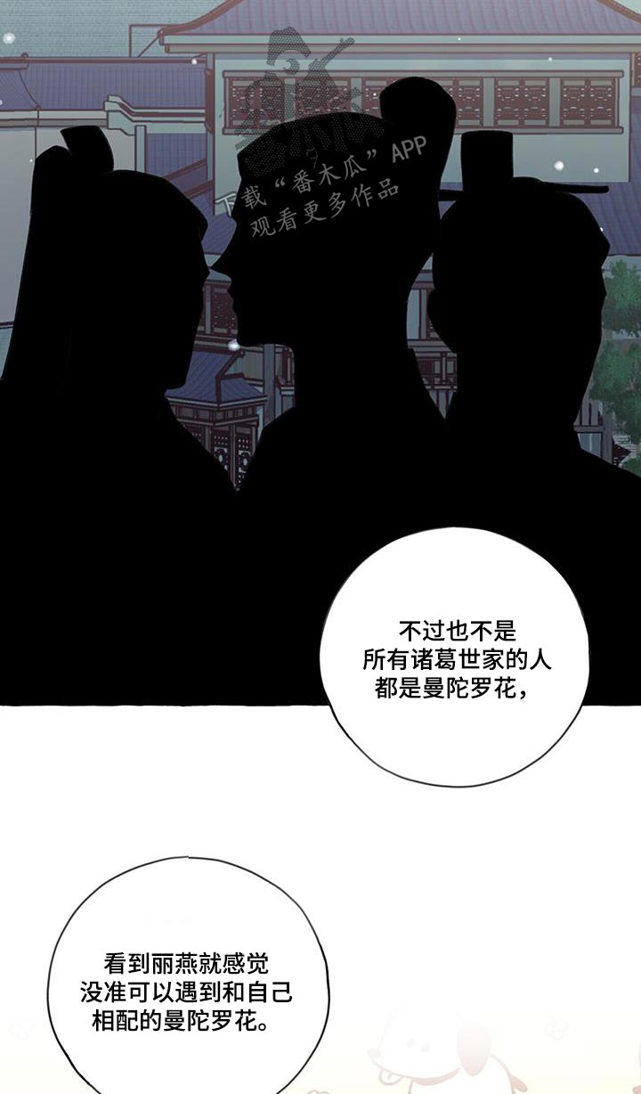 【夜林秘史】漫画-（第94章：孩子）章节漫画下拉式图片-16.jpg