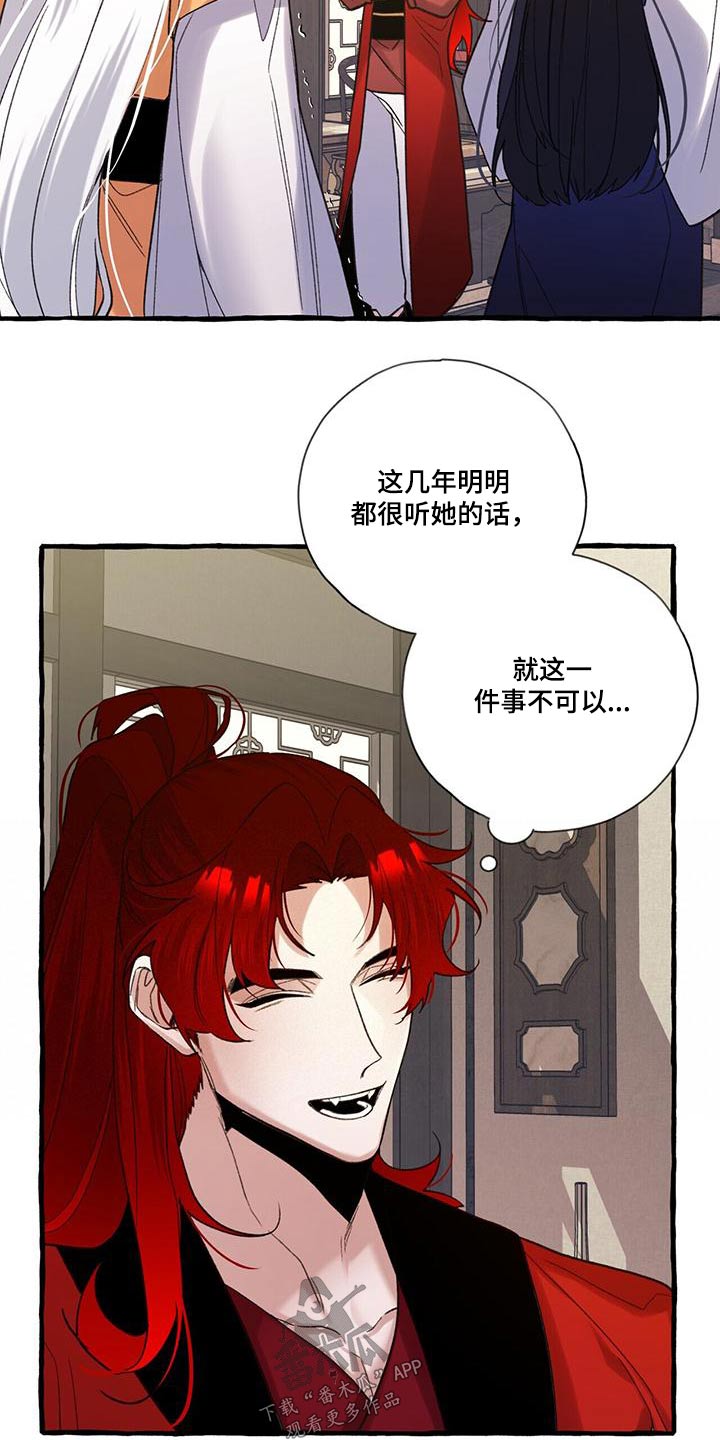 《夜林秘史》漫画最新章节第95章：称号免费下拉式在线观看章节第【23】张图片